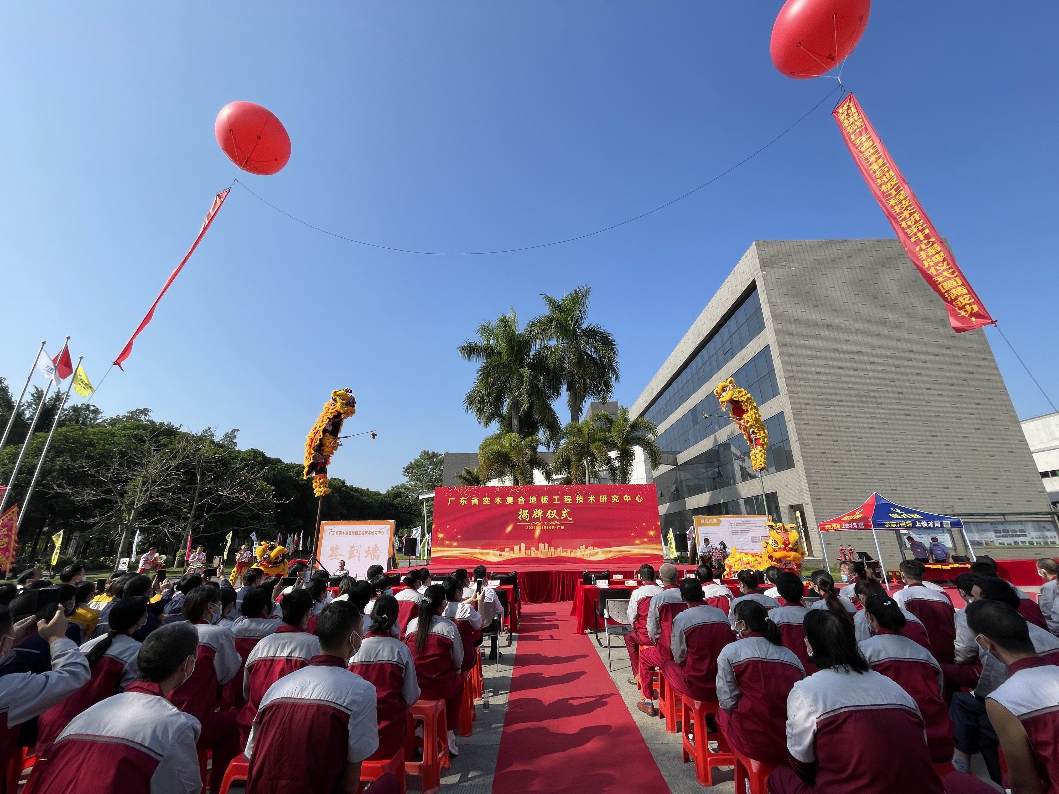 2021年(nián) 厚邦榮獲廣東(dōng)省實木(mù)複合地(dì)闆工(gōng)程技(jì)術(shù)研究中心